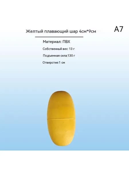 Принадлежности для рыболовной сети с поплавком