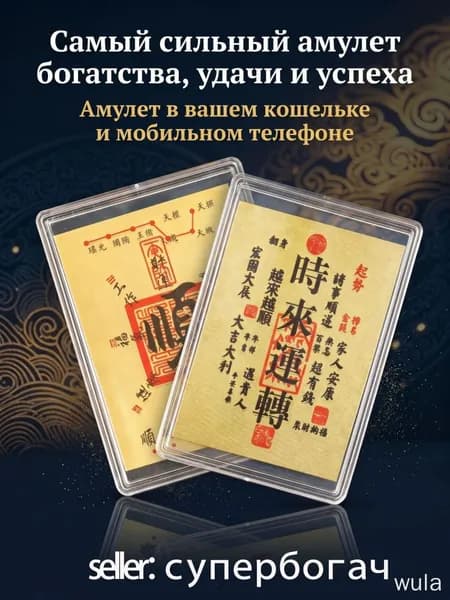 Амулеты и талисманы / Сувениры и подарки / Энергетические обереги