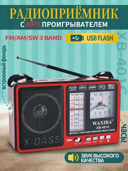 Радиоприемник FM AM SW