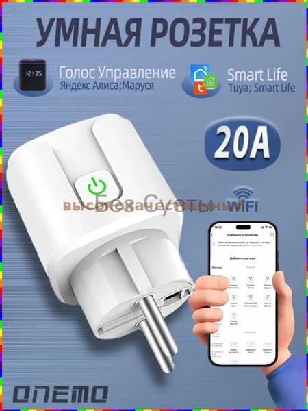 Умная розетка
