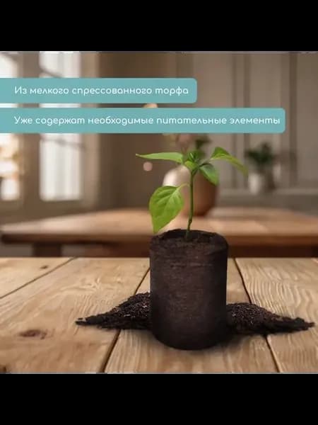 Набор торфяных таблеток для рассады 50 шт