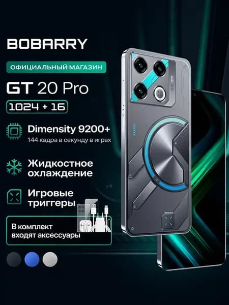 смартфон игровой GT20 16ГБ+1024ГБ телефон андроид 14