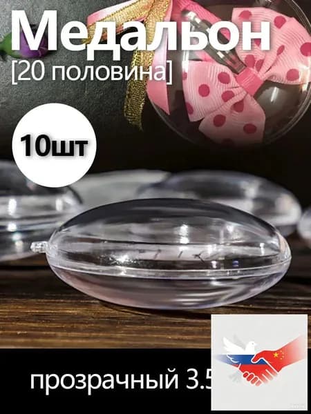 GEALFIS Прозрачные медальоны-заготовки 8х3.5 см для фото и рисования, рукоделие, создание ёлочных игрушек и интерьерных подвесов, набор для творчества