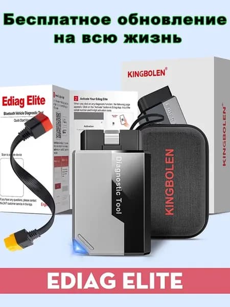 Ediag Elite OBD2 сканер пожизненно бесплатный PK ELM327