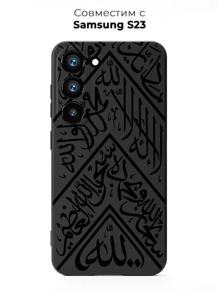 Чехол на Samsung S23 с принтом Кисва Каабы