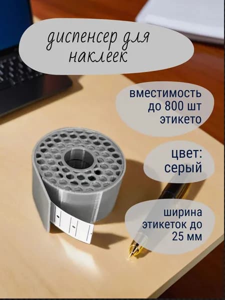 Диспенсер для ценников и этикеток серый