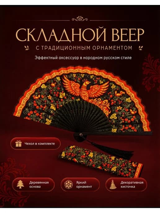 Веер складной деревянный женский с чехлом