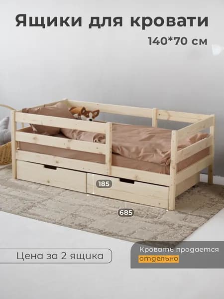 Ящики под кровать 140х70, ящики выкатные, натуральный цвет