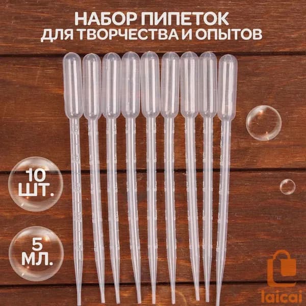 Пипетка пластиковая, 5 мл, 10 штук, пипетка для творчества для детей
