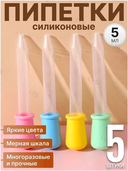 5 штук,пипетка для удобрений мерная,пипетки для творчества,краски для эбру