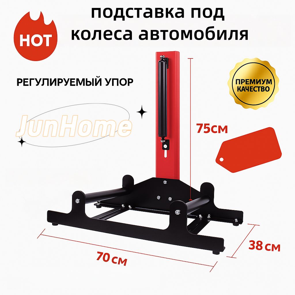 Подставка под колеса