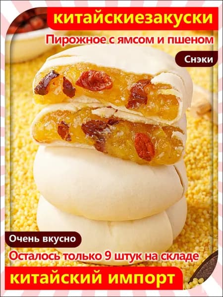 Полезный перекус из серебряного ушка проса и ямса представлен в виде нежного пирожного бестселлер 10 упаковок 250 г