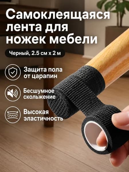 Протектор для мебели ,200см