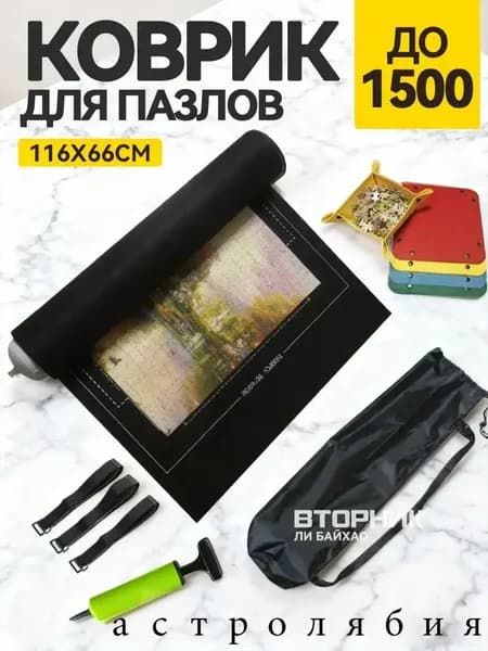 Коврик для пазлов на 500, 1000, 1500 деталей, коврик и аксессуары для сборки пазлов черный