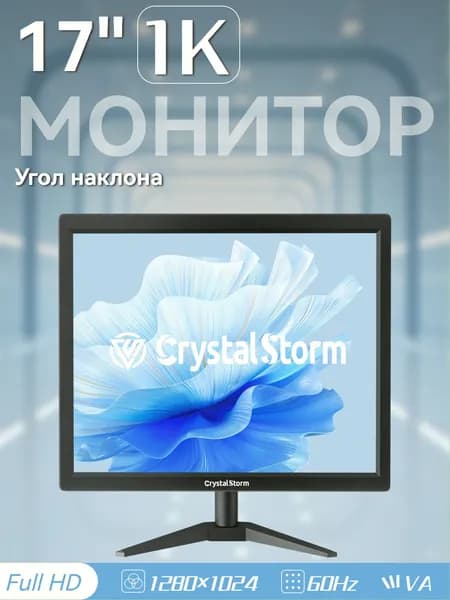 CrystalStorm 17" Монитор (C17ZBKVH_17_03_7091A978), VA, 1280x1024 SXGA, 60 Гц, черный