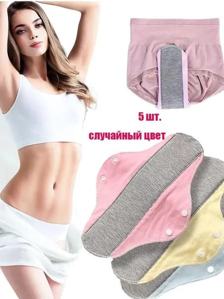 Трусы менструальные 5 шт