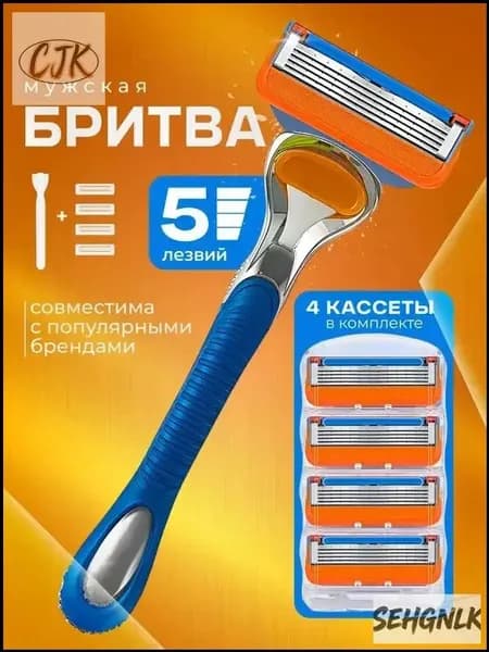 Бритва мужская станок для бритья, 4 сменные кассеты в комплекте.