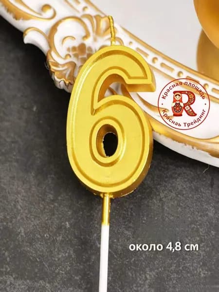 Свечи для торта цифра 6, 4.8 см, 1 шт