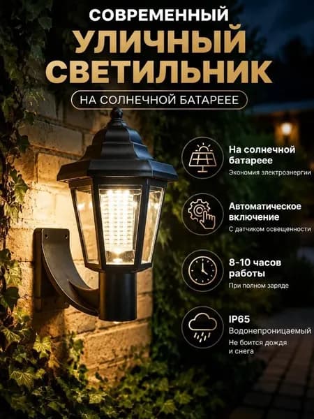 Уличный светильник, 1.2W