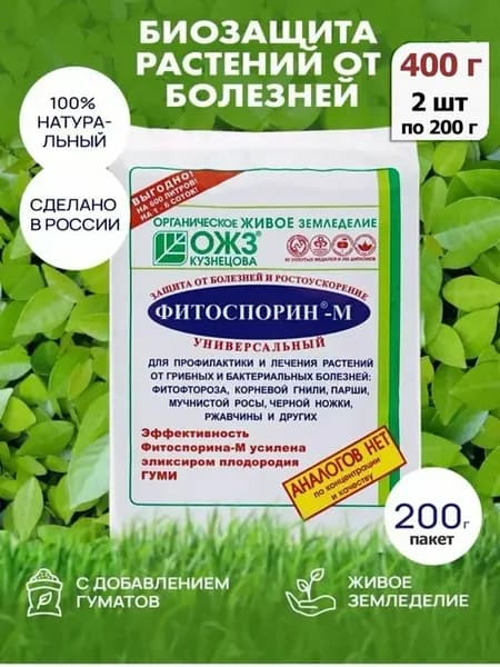 Фитоспорин АС паста защита для растений триходерма