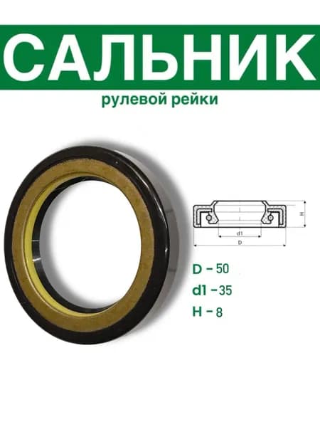 S01062 Сальник рулевой рейки 35*50*8 (7V2)