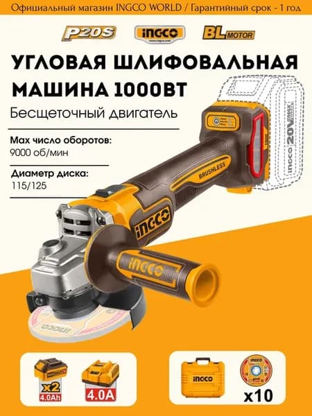 Болгарка аккумуляторная 125мм бесщеточная 1000Вт