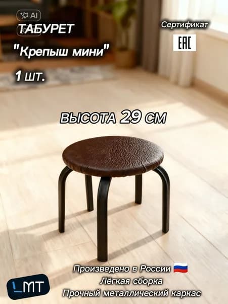 Табурет "Крепыш мини" 1 шт., цвет Венге