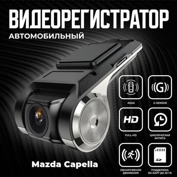Видеорегистратор автомобильный для магнитол на Android для Mazda Capella (Мазда Капелла) / ADAS регистратор с режимом ночного видения / Full HD 1080