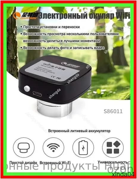 Эксклюзивный набор аксессуаров к телескопу Celestron, оснащенный электронным окуляром, WiFi и разрешением в 2 мегапикселя, предлагается.