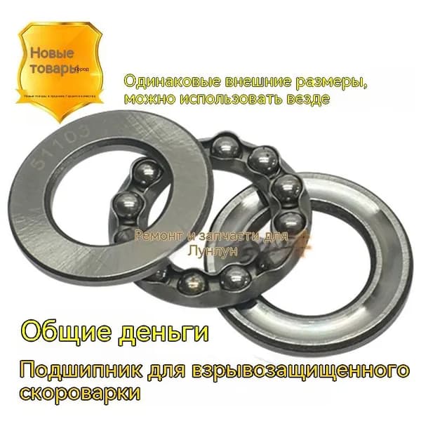 Взрывозащищенные принадлежности для скороварки,Подшипники скороварки