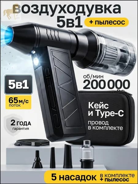 Многофункциональная воздуходувкапылесос, портативная, с кейсом и аккумулятором, качественная мощная модель.