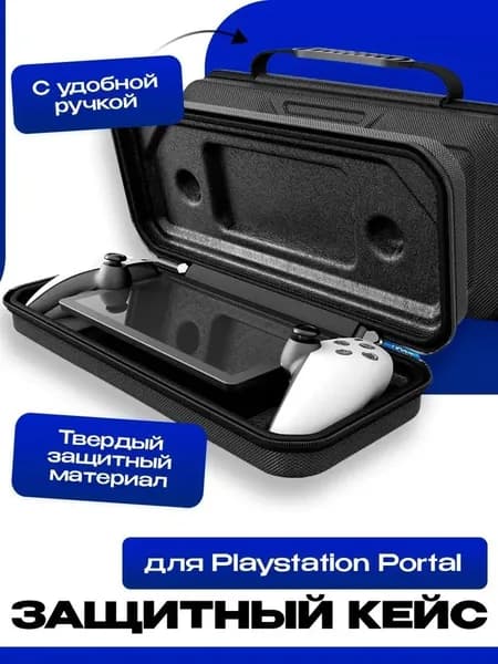 Чехол для игровой приставки