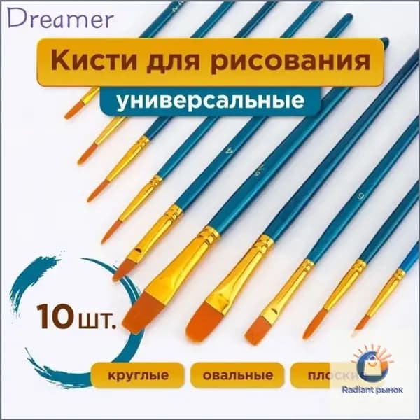Набор кистей для рисования Ассорти  № 1, 10 шт.
