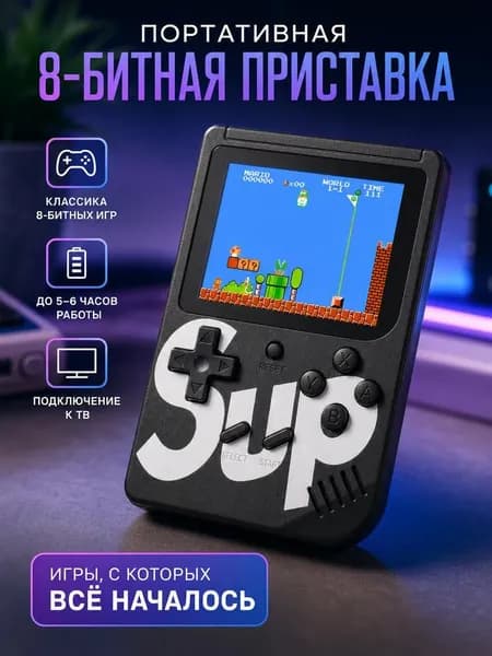 Портативная игровая приставка (ретро-консоль) Sup game box 400 in 1, черная