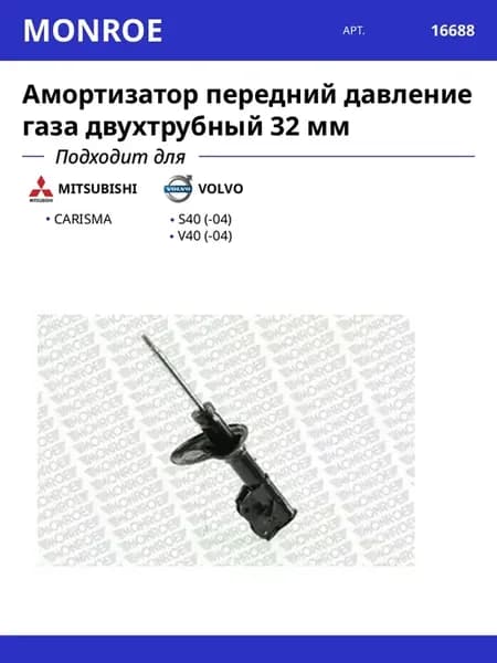 Амортизатор передний давление газа двухтрубный 32 мм