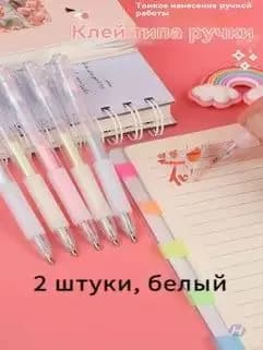 Клей канцелярский 2 шт., 1 мл./ 50 г.