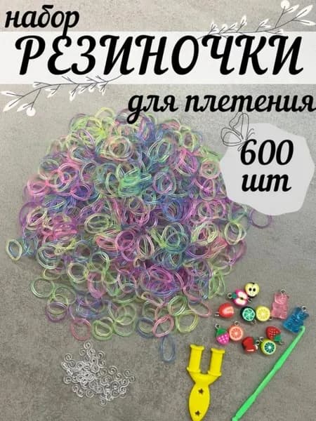 Светящиеся резинки для плетения