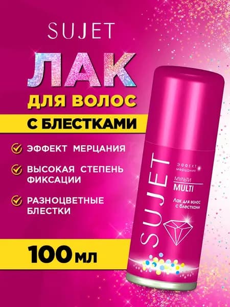 Sujet Лак для волос с блестками Мульти 100мл
