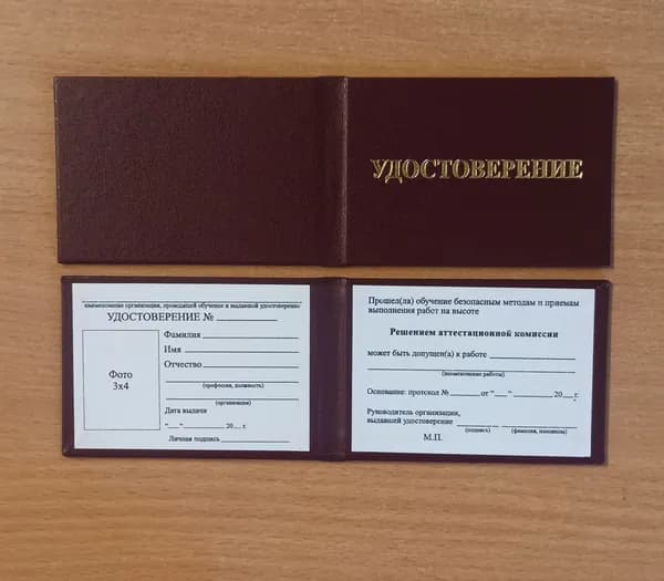 Удостоверение о допуске к работам на высоте, 10 штук (размер 95х65мм), цвет темно-бордовый