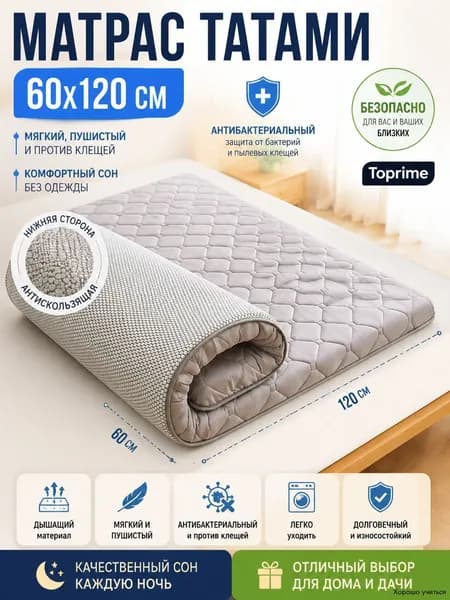 Матрас, Беспружинный, 59.9х120 см