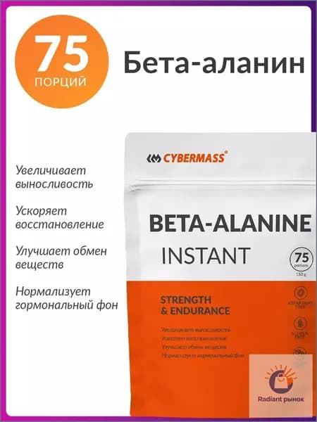 Аминокислота Бета-Аланин для женщин и мужчин, Cybermas Beta alanine (Бета аланин порошок) спортивное питание для иммунитета и роста мышц, Без вкуса, 150г, 75 порций