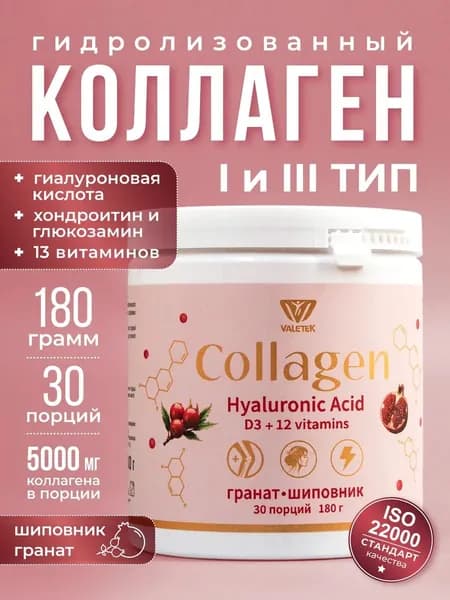 Коллаген порошок с витаминами, вкус гранат/шиповник 180 г