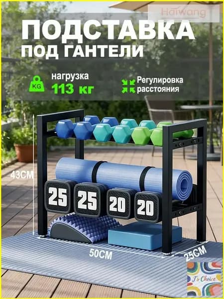 Стеллаж для спортивного инвентаря, длина: 50 см
