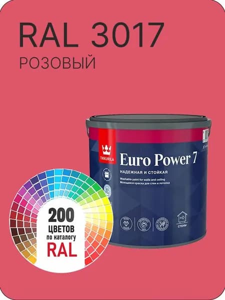 Краска для стен и потолка Tikkurila Euro Power 7 розовый Ral 3017 2.7 л.