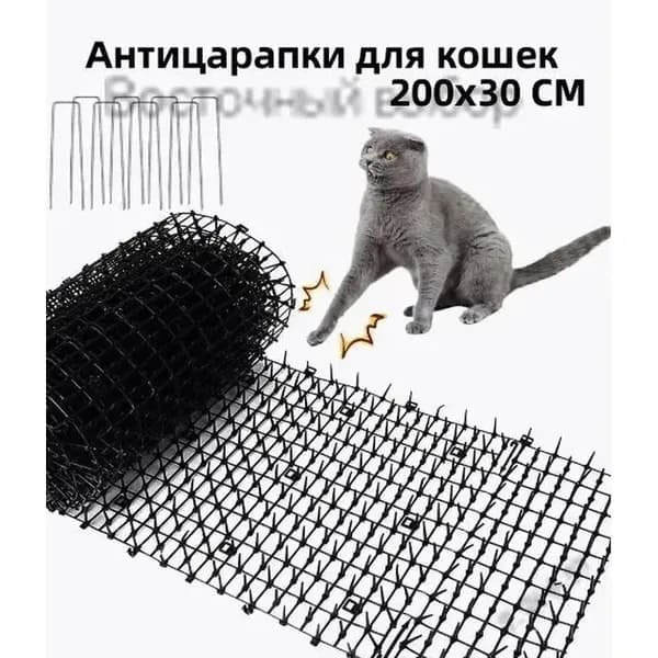 Скат-мат отпугиватель для кошек собак и птиц сетка защитная 200x30 см