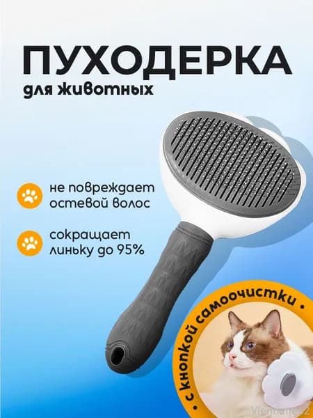 Расческа для животных