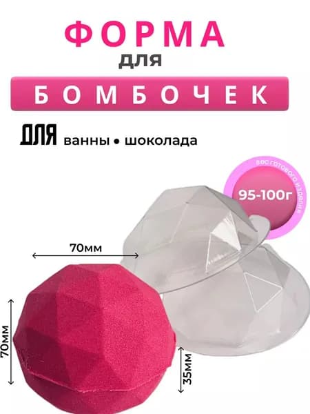 Ломаный шар форма для бомбочек для ванн пластиковая