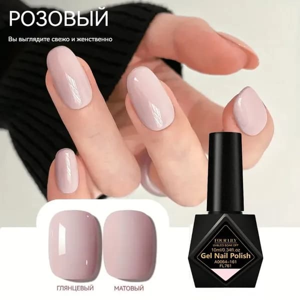 Гель лак для ногтей, 10мл, Гель лак РОЗОВЫЙ