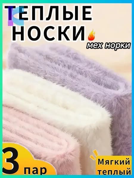 Носки женские wazi, 3 пары