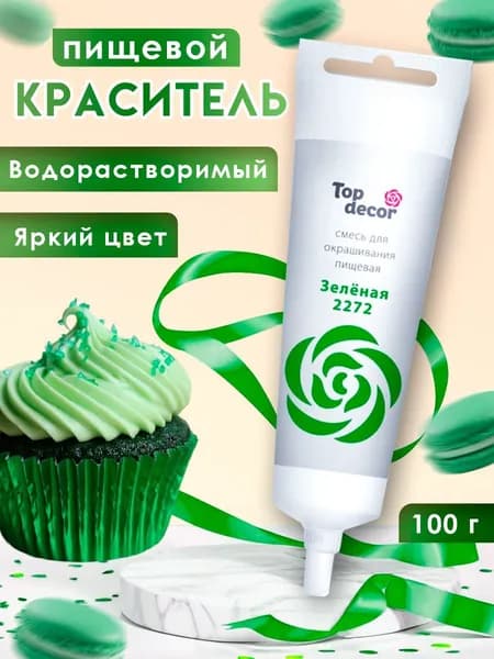 Пищевой краситель для торта зелёный, 100 г